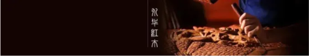 红木家具为何名贵?古老工艺与科学流程功不可没